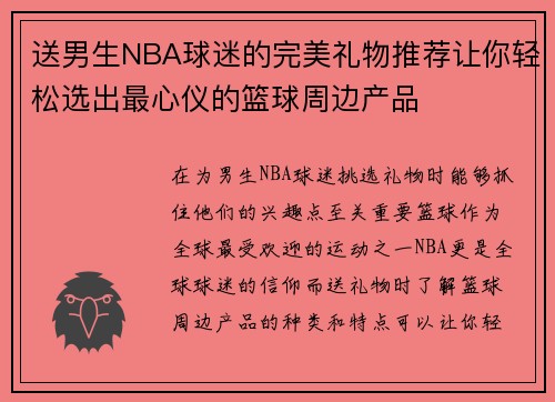 送男生NBA球迷的完美礼物推荐让你轻松选出最心仪的篮球周边产品