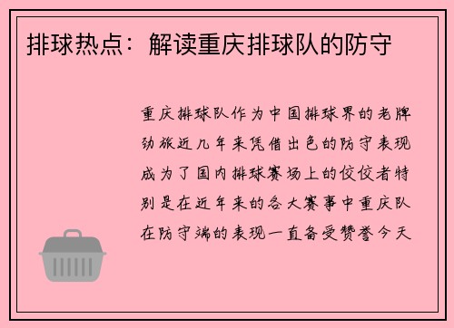 排球热点：解读重庆排球队的防守