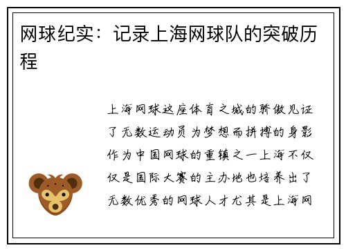 网球纪实：记录上海网球队的突破历程