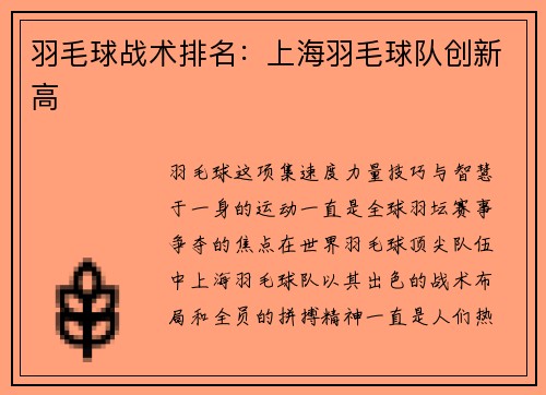 羽毛球战术排名：上海羽毛球队创新高