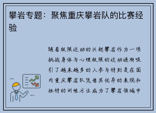 攀岩专题：聚焦重庆攀岩队的比赛经验
