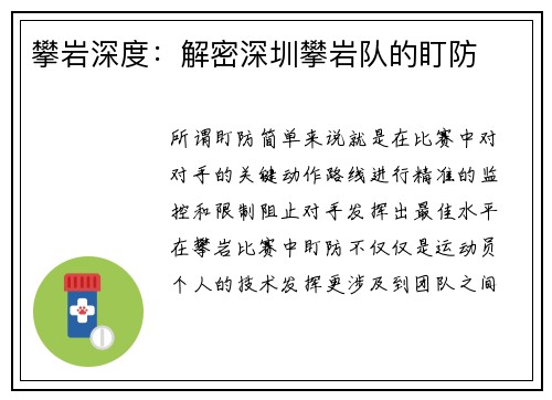 攀岩深度：解密深圳攀岩队的盯防