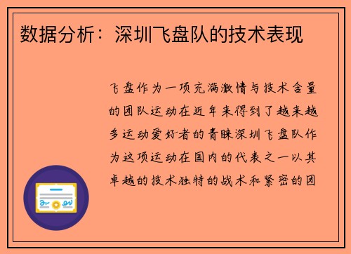 数据分析：深圳飞盘队的技术表现
