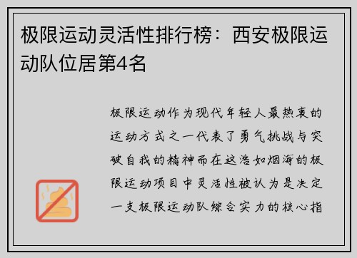 极限运动灵活性排行榜：西安极限运动队位居第4名