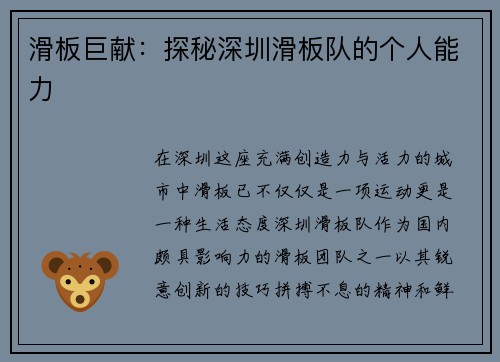 滑板巨献：探秘深圳滑板队的个人能力