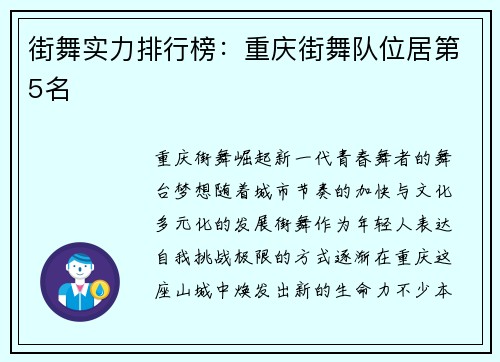 街舞实力排行榜：重庆街舞队位居第5名