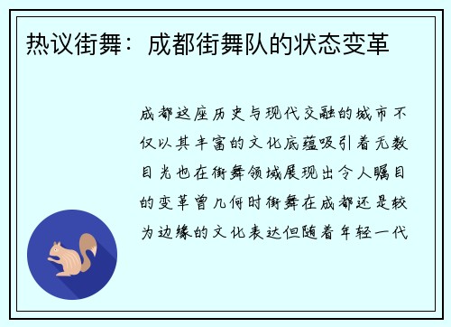 热议街舞：成都街舞队的状态变革
