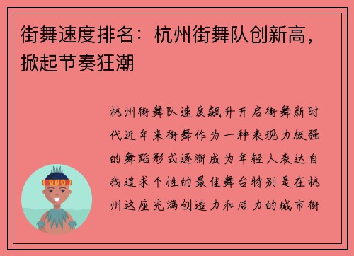 街舞速度排名：杭州街舞队创新高，掀起节奏狂潮