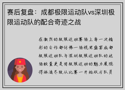 赛后复盘：成都极限运动队vs深圳极限运动队的配合奇迹之战
