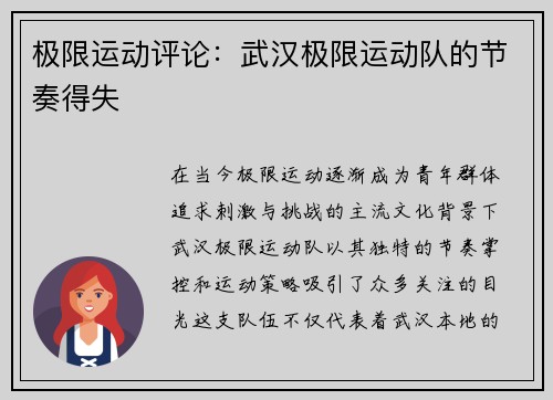 极限运动评论：武汉极限运动队的节奏得失