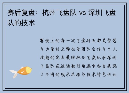 赛后复盘：杭州飞盘队 vs 深圳飞盘队的技术