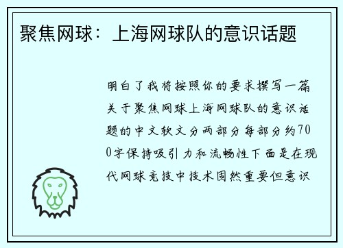 聚焦网球：上海网球队的意识话题
