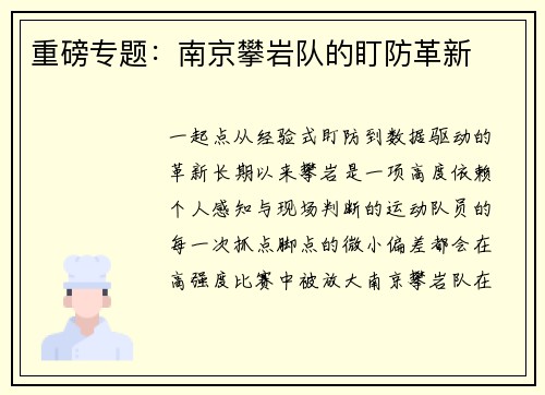 重磅专题：南京攀岩队的盯防革新