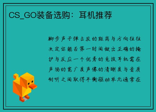 CS_GO装备选购：耳机推荐