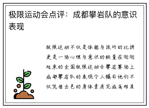 极限运动会点评：成都攀岩队的意识表现
