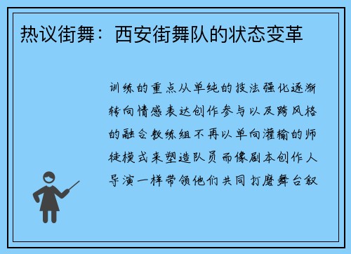 热议街舞：西安街舞队的状态变革