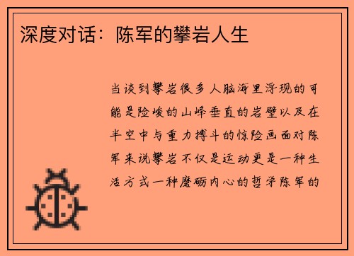 深度对话：陈军的攀岩人生