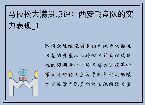 马拉松大满贯点评：西安飞盘队的实力表现_1