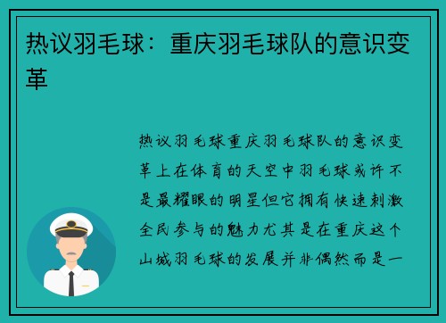 热议羽毛球：重庆羽毛球队的意识变革