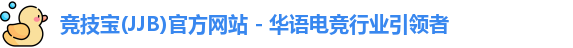竞技宝